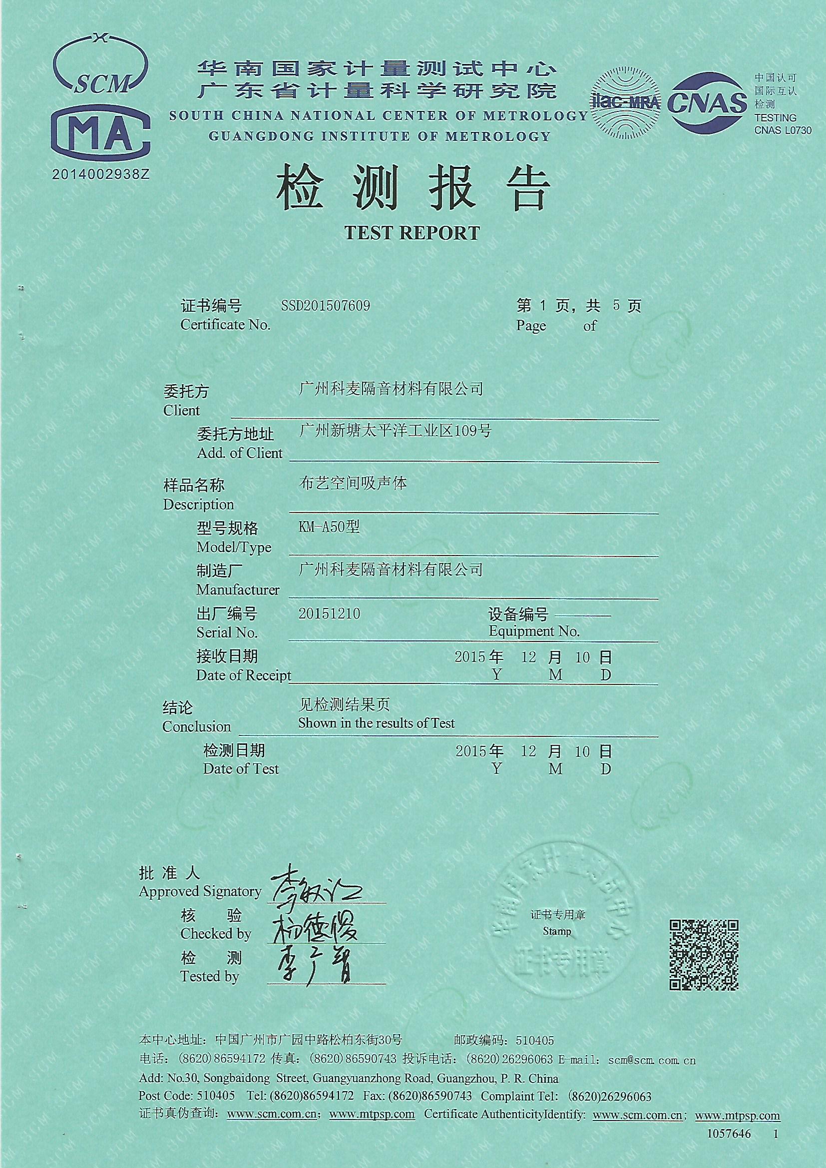 檢測(cè)報(bào)告