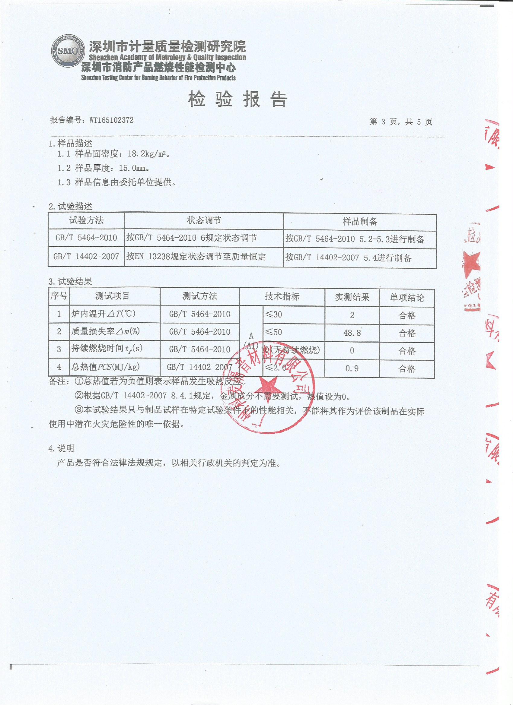 檢測(cè)報(bào)告